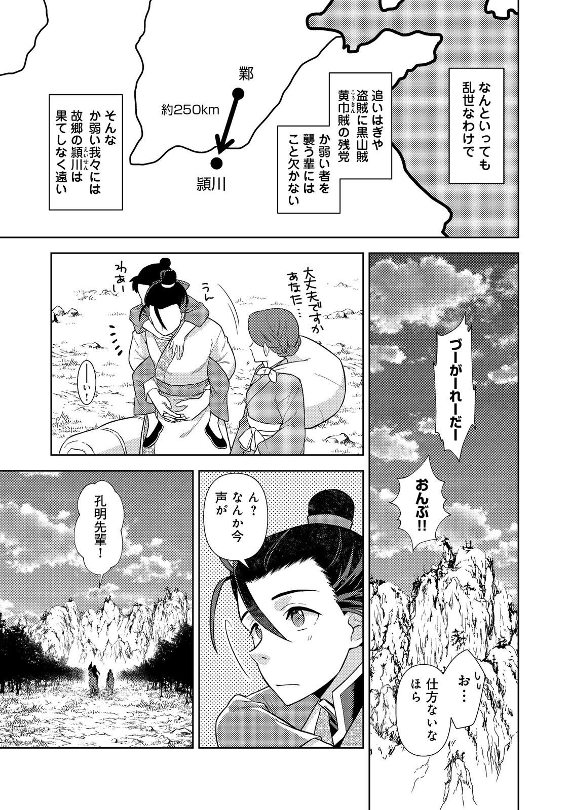 Janai Kongming Tenseiki - Chapter 1 - Page 17